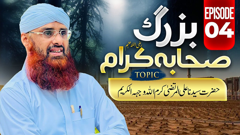 Buzurg Sahaba-e-Kiram EP # 04